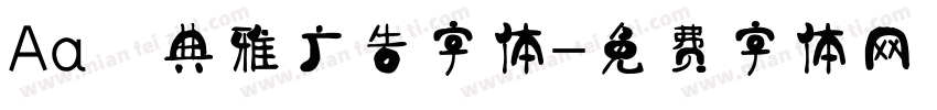 Aa 典雅广告字体字体转换